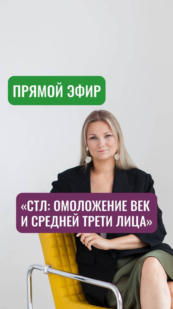 ПРЯМОЙ ЭФИР ДЛЯ ПЛАСТИЧЕСКИХ ХИРУРГОВ "ВСЕ СЕКРЕТЫ ЧИК-ЛИФТИНГА" смотреть онлайн