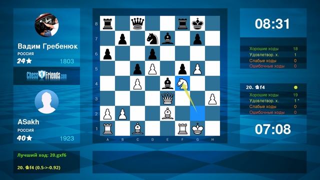 Chess Game Analysis: ASakh - Вадим Гребенюк : 1-0 (By ChessFriends.com) смотреть онлайн