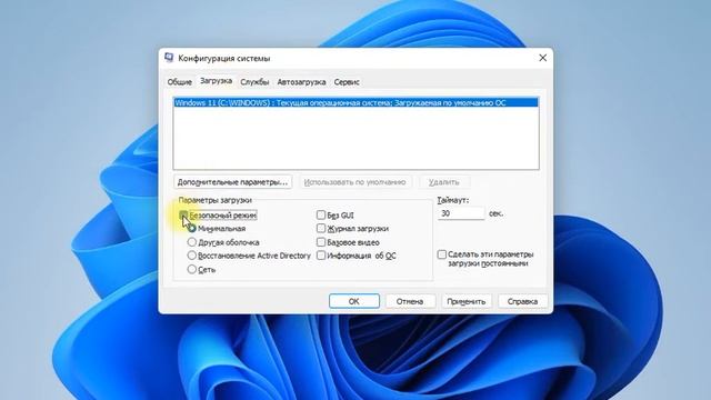 Настройка входа в безопасный режим (Windows 11) смотреть онлайн