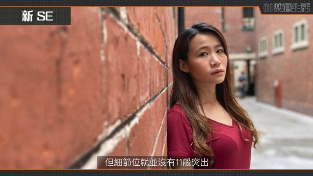 新iPhone SE 2開箱實測！與舊機大比併　效能竟然直逼iPhone 11？｜呀脆試玩（廣東話語音） смотреть онлайн