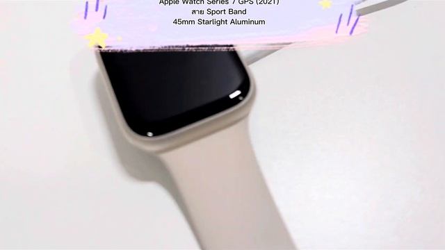 Unboxing : Apple Watch Series 7 (Aluminum Starlight 45mm)