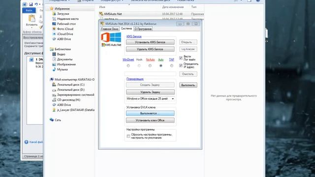 кряк для Windows 7,8,8.1 и для Office 2010-2016\ссылка под видео смотреть онлайн