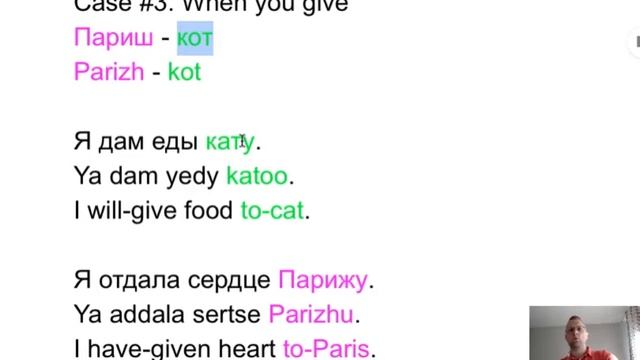 Russian - Case #3 Dative смотреть онлайн