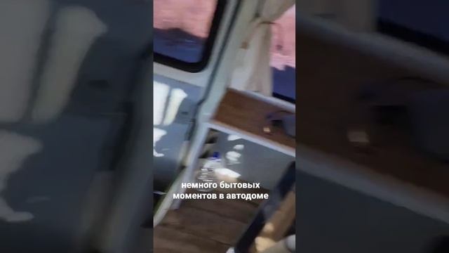 В такие моменты понимаешь, что могу делать что угодно #домнаколесах #путешествия #vanlife #пазик смотреть онлайн
