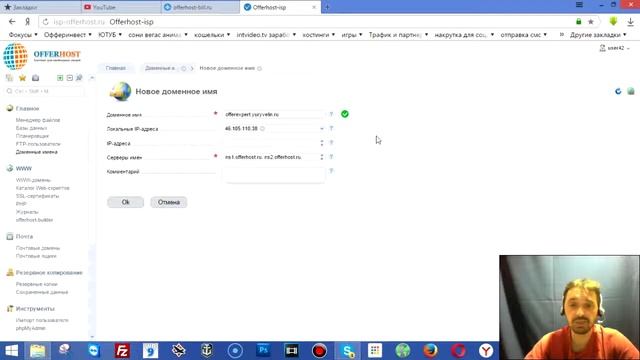 Создание бесплатного поддомена на хостинге офферхост Offerinvest Club смотреть онлайн