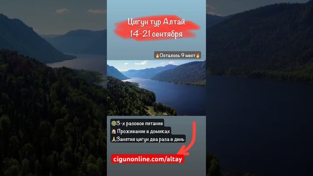 https://cigunonline.com/altay #цигун #психология #цигунонлайн #саморазвитие #цигунтур #цигундлявсех смотреть онлайн