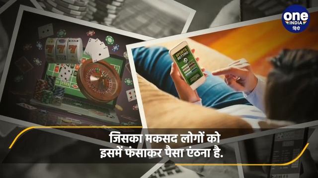 Online Gambling ले रही युवाओं की जान, जानें शिकार को कैसे फंसाती हैं | वनइंडिया हिंदी |*News смотреть онлайн