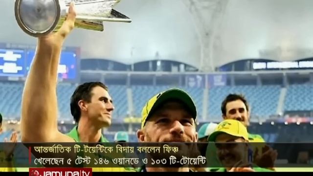 আন্তর্জাতিক টি-টোয়েন্টি’কে বিদায় বললেন অ্যারন ফিঞ্চ! | Aaron Finch | Jamuna TV смотреть онлайн
