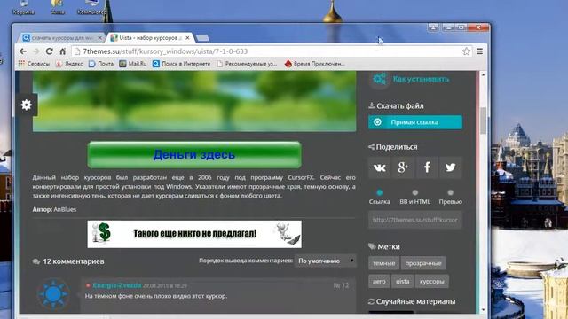 как устоновить курсор мыши