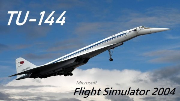 Ту-144 MSFS2004