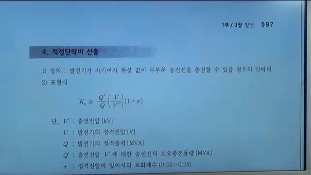 782 발송배전 연구반 김세용(지성호교재)