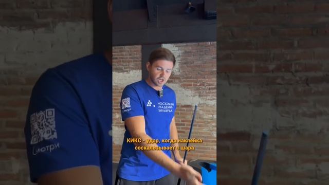 Зачем и как мелить кий для бильярда #shorts смотреть онлайн