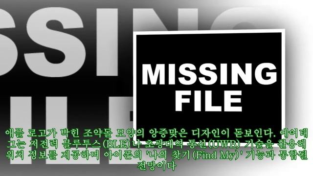올해 3월 출시 예정인 애플의 위치추적기 ‘에어태그’ 실사 공개됐다 смотреть онлайн