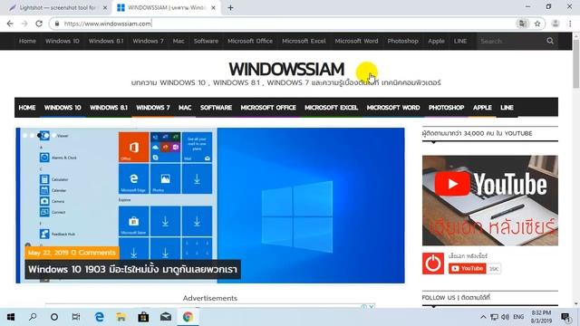ฟรี Lightshot วิธีการใช้งาน Capture หน้าจอ Windows 10 смотреть онлайн