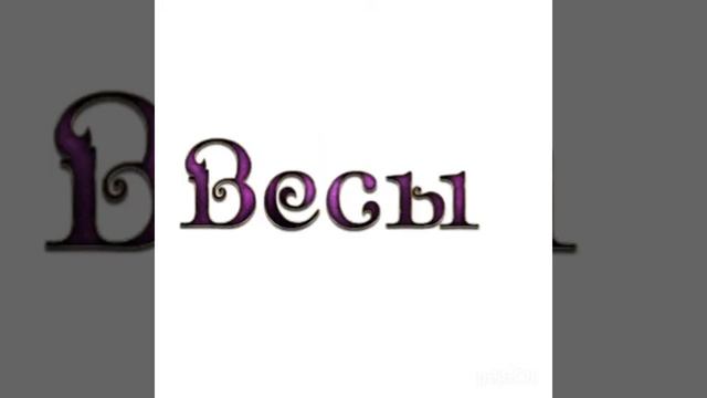 Какая ты песня по знаку зодиака?! смотреть онлайн