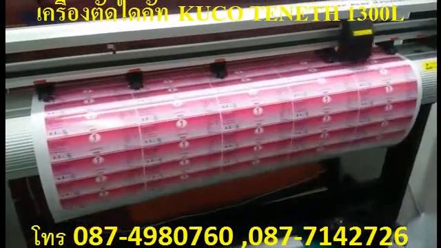 เครื่องตัดสติ๊กเกอร์ TENETH Kucoเจ็ท เครื่องอิงค์เจ็ท เครื่องพิมพ์อิงค์เจ็ท ราคา เครื่องอิงค์เจ смотреть онлайн