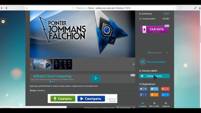 Как поменять курсор для мышки Windows 7 смотреть онлайн