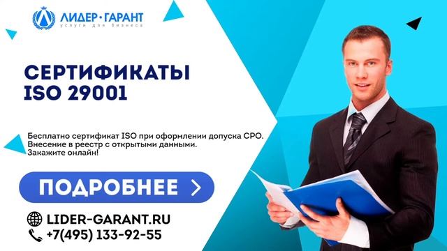 Сертификаты ISO 29001 смотреть онлайн