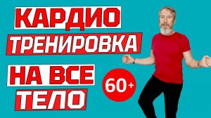 Домашняя кардио тренировка на все тело для сжигания калорий за 19 минут без прыжков