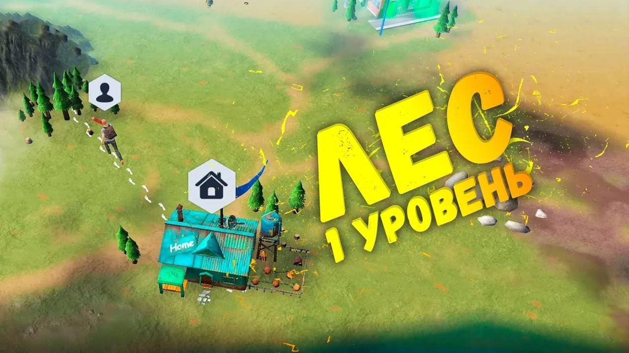ЛЕС ПЕРВОГО УРОВНЯ! НАЧАЛО ПОСТРОЙКИ БАЗЫ - ПРОХОЖДЕНИЕ WASTELAND SURVIVAL