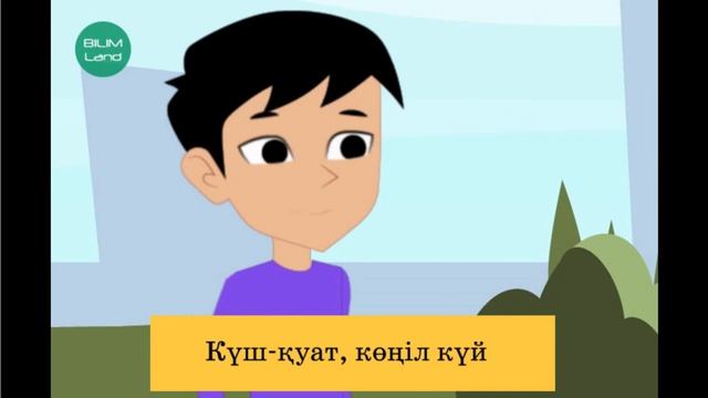 Қазақ тілі. 2-сынып. Спорт – денсаулық - кепілі. 8-сабақ смотреть онлайн