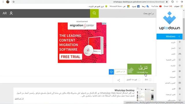 تحميل واتساب ديسكتوب 32 64بت مجاناً смотреть онлайн