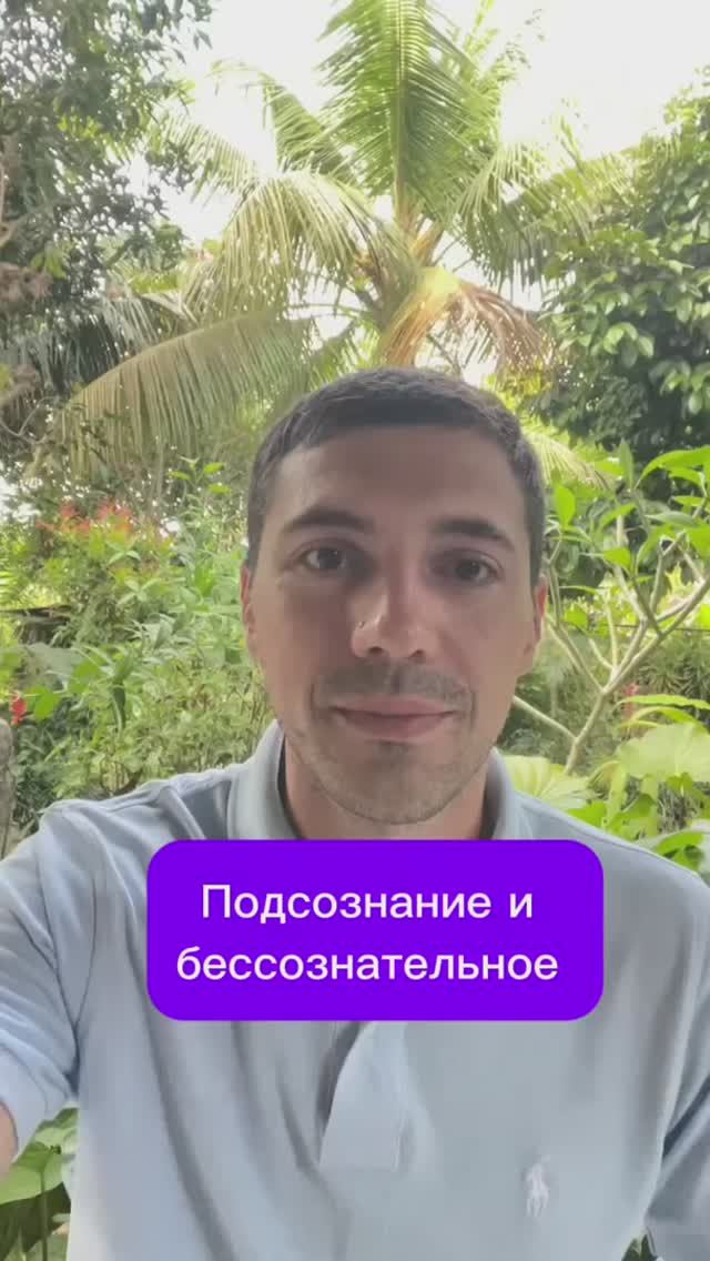 Подсознание и бессознательное #психолог #психология #Фрейд смотреть онлайн