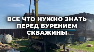 Все что нужно знать перед бурением скважины на воду. Ответы на самые популярные вопросы о скважине