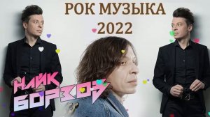 Группа Найк Борзов - The Best - Лучшее 2022 !!!!