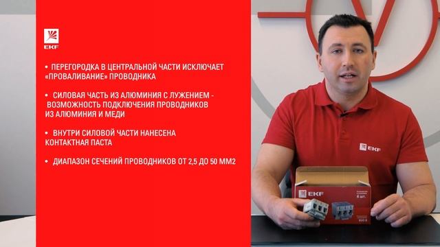 Клемма силовая вводная тройная КСВ | Распаковка EKF смотреть онлайн