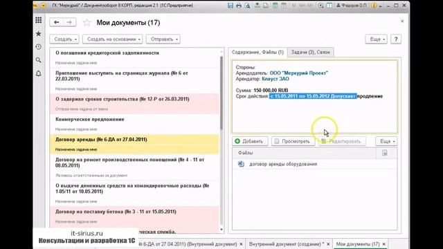 Урок №6 Как работать со сроками действия документов в 1С смотреть онлайн