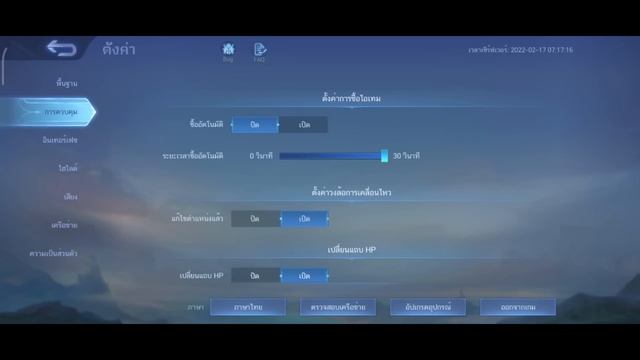 อธิบาย ตั้งค่า ตั้งยังไงให้เล่นง่าย ให้ลื่น แบบละเอียดยิบ | Mobile legends смотреть онлайн