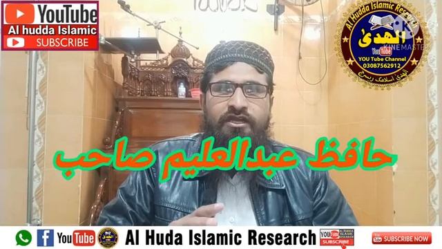 Hafiz abdul aleem /alhuda islamic research/14/2/2021 смотреть онлайн