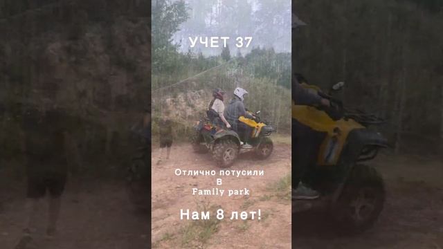 Учет 37. Фэмили парк. Отмечаем День рождения фирмы.