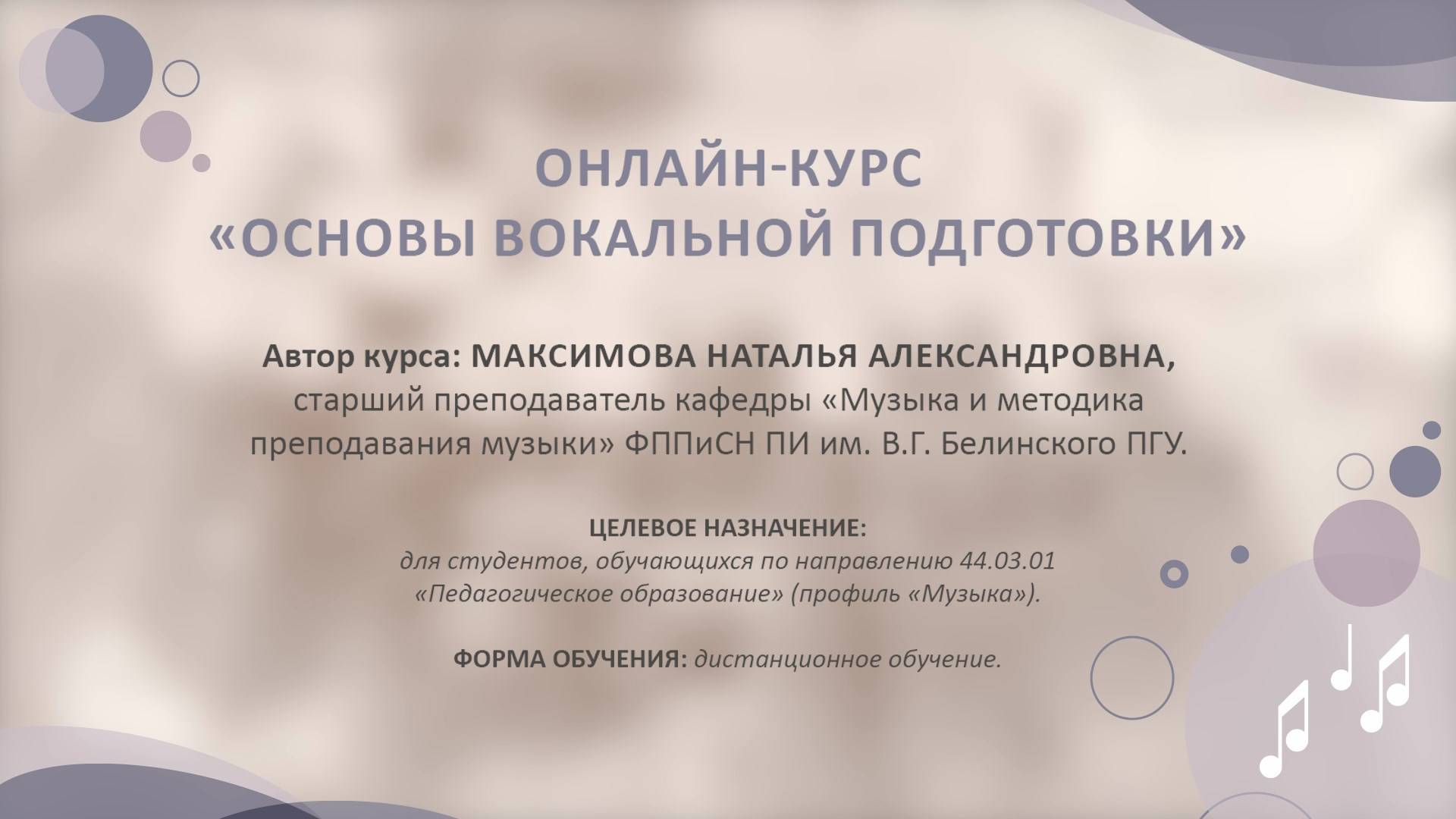 Представление онлайн-курса "Основы вокальной подготовки"