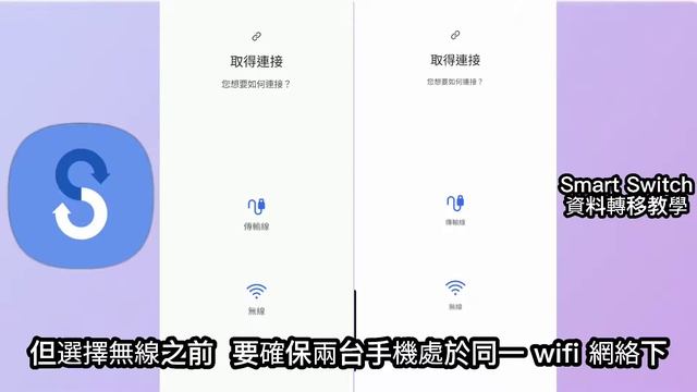 【F 手機教學】 三星自家制 Smart Switch 資料轉移軟件 | 聯絡人、相片、影片、程式輕鬆轉移自己做 | 詳細操作講解教學 | 廣東話中文字幕 | Android смотреть онлайн