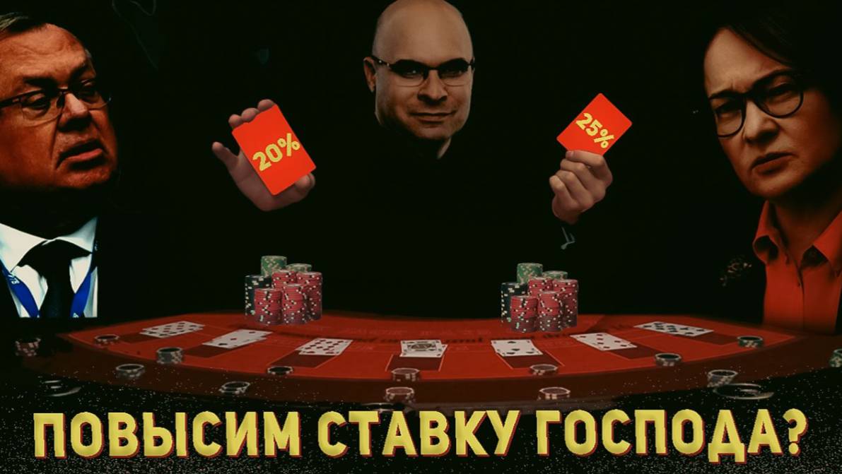 СТАВКА БУДЕТ 25%? Лукойл, ММК, Полюс, ЮГК, Соллерс, X5 , золото, рубль смотреть онлайн