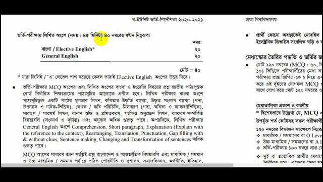 Dhaka University B Unit (Arts) Admission A to Z খুঁটিনাটি । Dhaka University Admission.মানবিক বিভা смотреть онлайн