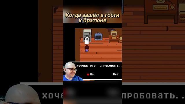 ПОДПИШИСЬ, если любишь покушать в гостях #undertale #game #выборnow смотреть онлайн