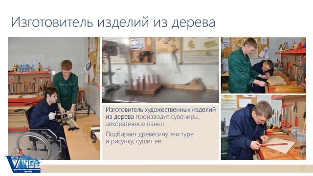 Служба профессиональной реабилитации ГАУ "НПРЦ" - Интеграционные мастерские смотреть онлайн