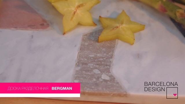 BERGMAN Доска разделочная мраморная многоцветная смотреть онлайн
