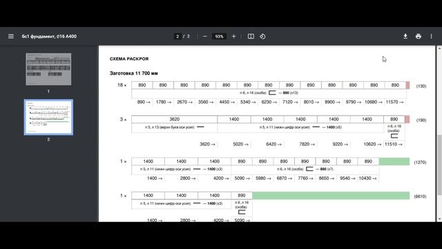 В этом видео показана практическая работа по раскрою арматурных деталей по схемам раскроя. смотреть онлайн