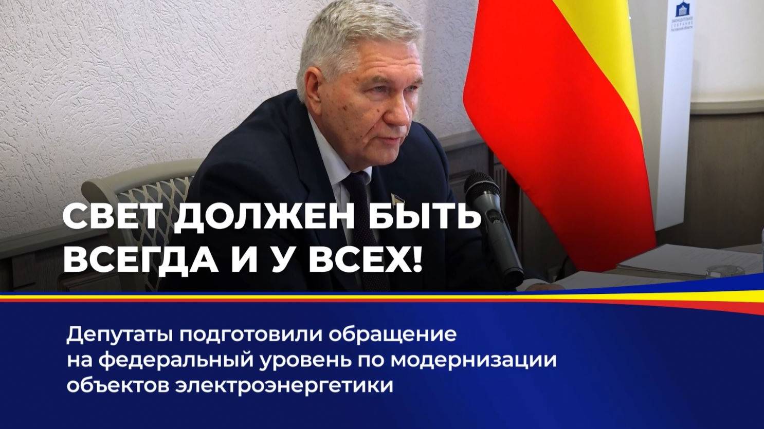 Свет должен быть всегда и у всех! смотреть онлайн