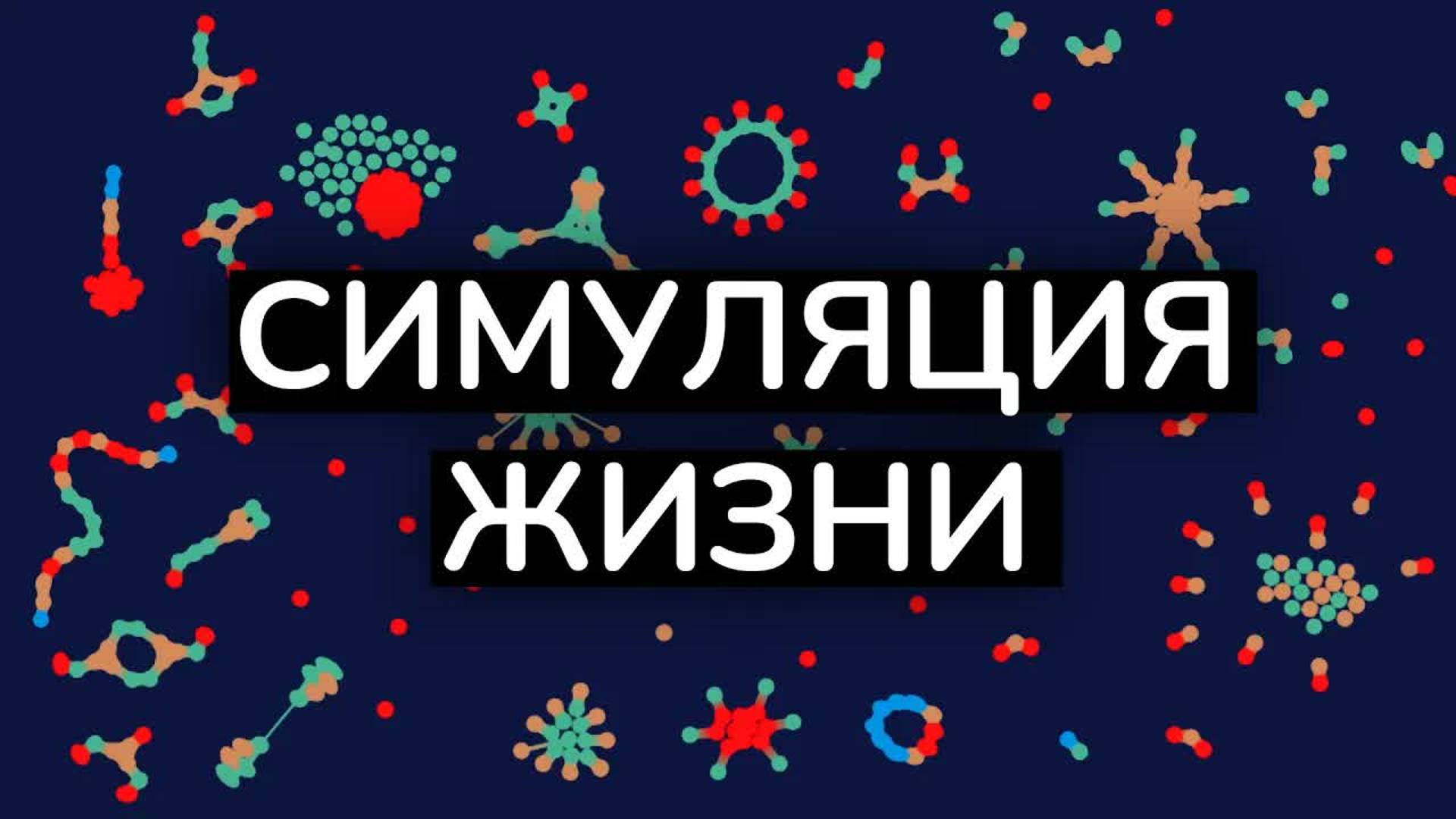 Клеточные автоматы на частицах смотреть онлайн