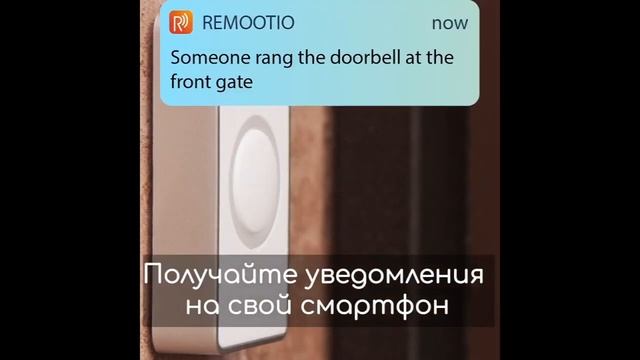 Remootio смотреть онлайн