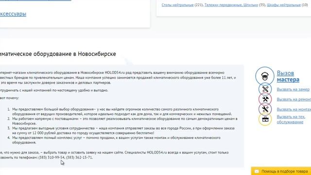 аудит для сайта holod54 ru смотреть онлайн
