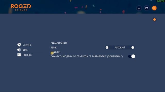 Приступая к работе ROQED Science - 3 смотреть онлайн