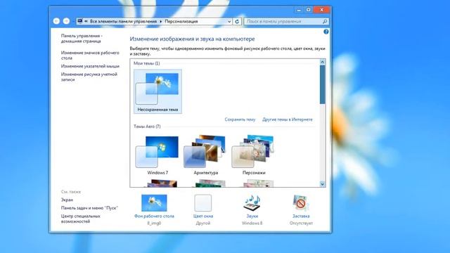 Как поменять тему на windows 7 смотреть онлайн
