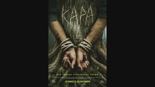 Кара смотреть онлайн