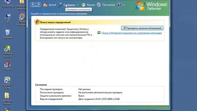05. Защитник Windows.flv смотреть онлайн